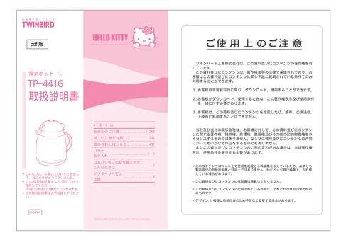 twinbird ツインバード TP-4416KT（PDF）